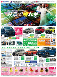 岐阜県下一斉　統一展示会を開催致します